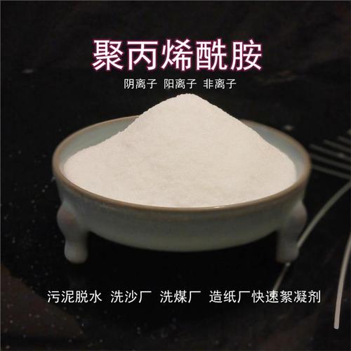 广州阳离子聚丙烯酰胺生产厂家批发价格净水剂提供技术服务