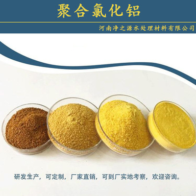 冶金废水处理净水剂聚合氯化铝PAC
