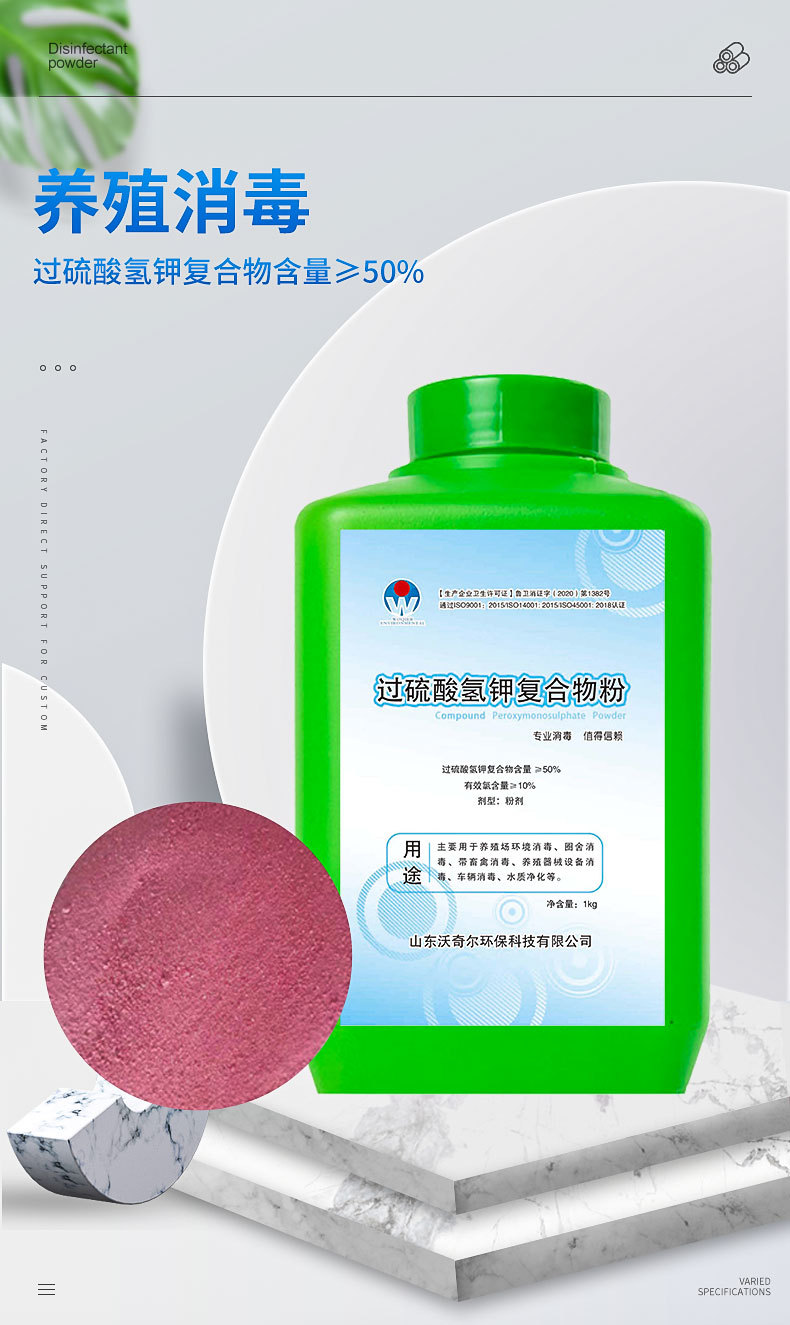 过硫酸氢钾复合消毒剂净水剂养殖厂用有效氯含量大于10消毒剂