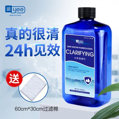 鱼缸净水剂水质澄清剂水族箱稳定清澈剂清洁液净水宝用品净化杀菌