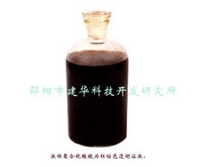 水处理剂聚合硫酸铁、聚合硅酸硫酸铁、复合聚铁、硫酸铁生产销售和净水剂新产品研究. - 邵阳市建华科技开发研究所 - 普通企业会员
