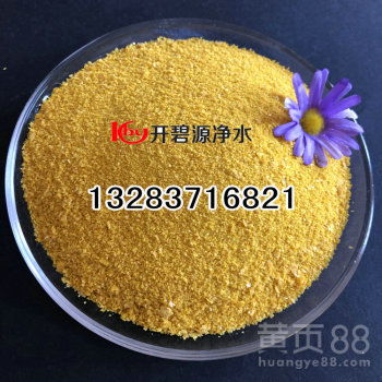 【辽宁辽阳工业pac聚合氯化铝工业级聚合氯化铝pac水处理净水剂沉淀剂】-