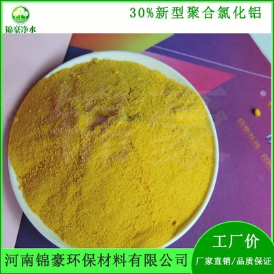 新型聚合氯化铝29饮用水净水剂价格郑州药剂絮凝剂聚铝图片_高清图_细节图