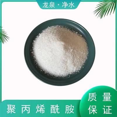 洗沙厂污水处理絮凝剂 龙泉牌净水剂 泥水分离白药 pam