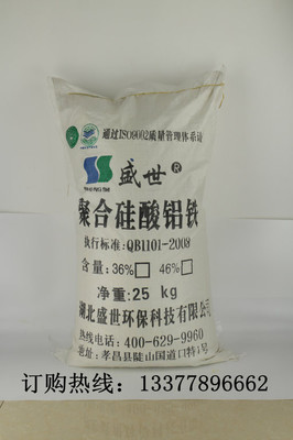 pac升级产品-聚合硅酸铝铁净水剂_新昌县硅酸铝铁_pac升级产品硅酸铝铁 _供应信息_商机_中国环保在线