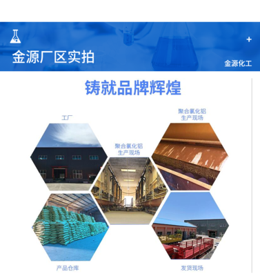 滚筒聚合氯化铝 PAC 金源 净水剂生产厂家 饮水级聚合氯化铝