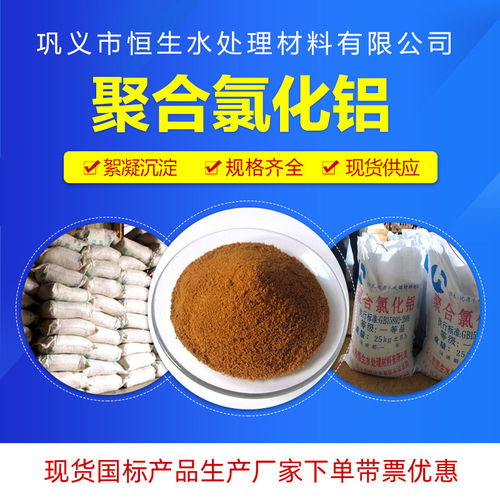 鞍山厂家聚合氯化铝工业级净水剂生产厂家打桩尾矿