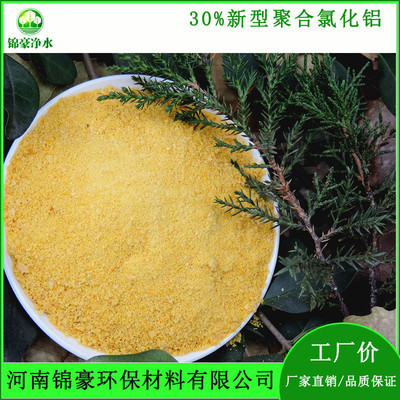 净水剂价格,饮水级别聚合氯化铝30%饮用水,净水剂价格,水处理药剂絮凝剂