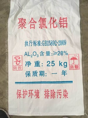 临渭红色聚合氯化铝铁生产厂家【润德净水】