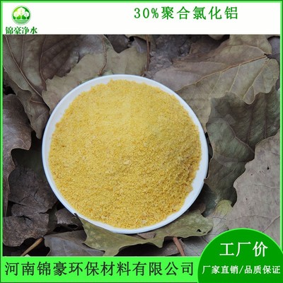 新型聚合氯化铝29饮用水净水剂价格郑州药剂絮凝剂聚铝图片_高清图_细节图