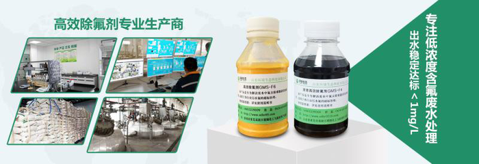 除氟剂,高效除氟剂