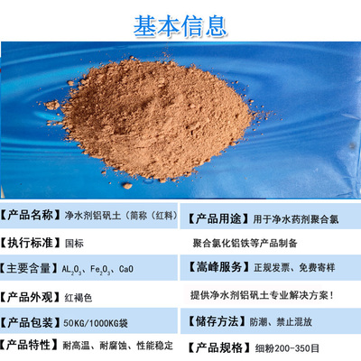 铝矾土熟料