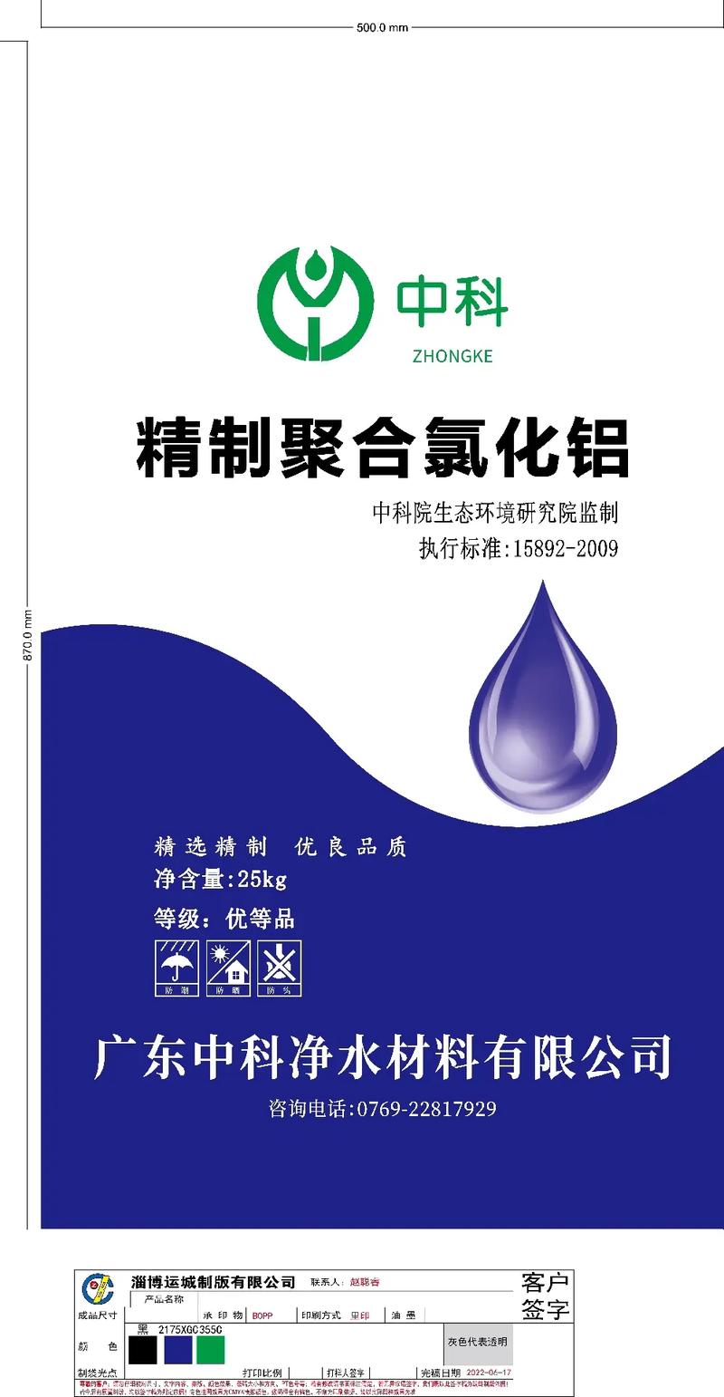 我们公司生产聚合氯化铝(净水剂 )专业用于自来水厂,污水处理