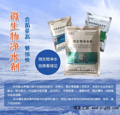 鱼塘水浑怎么变清?选用哪家生产的净水剂净水效果好