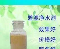 碧波净水剂厂生产聚合氯化铝_精细化学品_世界工厂网中国产品信息库