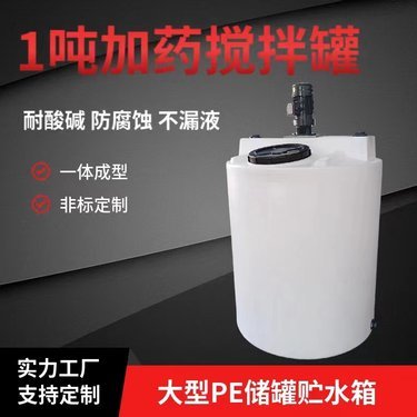 塑料配制罐