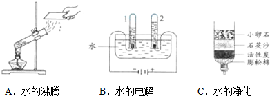 (1)如图所示的3个实验.A中水发生了 变化,B中试管1内得到的气体是 ,C中净化水的方法是过滤和 .(2)将天然水处理成自来水的过程中需加入生石灰(CaO).生石灰与水反应生成氢氧化钙.该反应的化学方程式为 .(3)硬水给我们的生活与生产带来很多不便.以下物品能用来区别硬水与软水的是 A.活性炭 B.小卵石 C.肥皂水 D.酒精(4)铁酸钠(Na2FeO4)是一种新型净水 题目和参考答案--精英家教网--