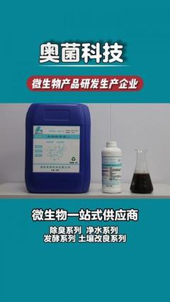 微生物发酵剂