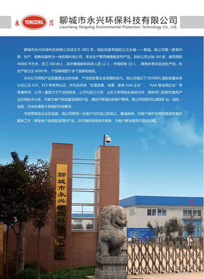 【生产高质量污水处理药剂、净水剂】价格,厂家,图片,絮凝剂,聊城市永兴环保科技-