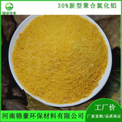 新型聚合氯化铝29饮用水净水剂价格郑州药剂絮凝剂聚铝图片_高清图_细节图