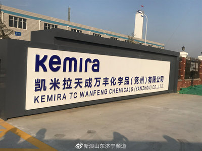 注重环保和安全--凯米拉天成万丰化学品(兖州)