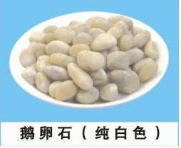 天然鹅卵石 巩义市永鑫净水材料厂,市政和环境卫生机械