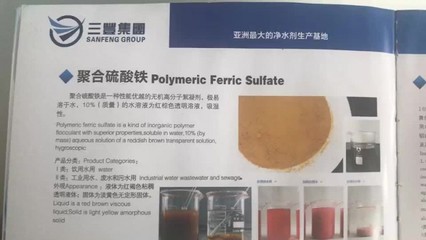 水处理用净水剂液态聚合硫酸铁